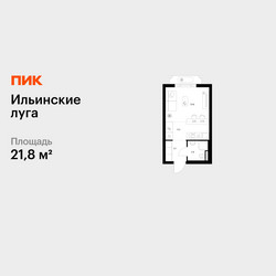 Планировка студии(квартира) площадью 21.8 квадратных метров в ЖК “ЖК Ильинские луга”