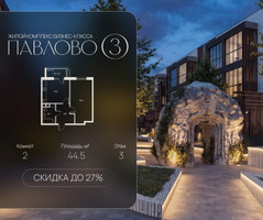 Планировка двухкомнатной(квартира) площадью 44.5 квадратных метров в “Павлово 3”