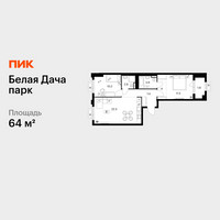 Планировка двухкомнатной(квартира) площадью 64 квадратных метров в “ЖК Белая Дача парк”