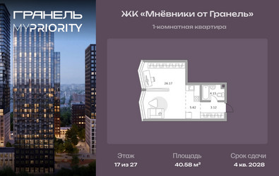 Планировка однокомнатной(квартира) площадью 40.58 квадратных метров в ЖК “ЖК Мневники от Гранель”