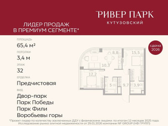 Планировка двухкомнатной(квартира) площадью 65.4 квадратных метров в ЖК “ЖК Ривер Парк Кутузовский”