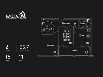 Планировка двухкомнатной(квартира) площадью 55.7 квадратных метров в ЖК “ЖК Рассказово”