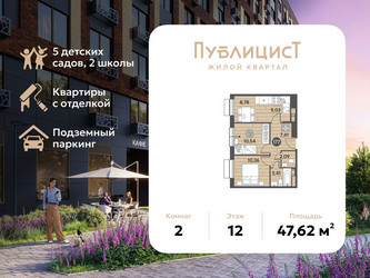 Планировка двухкомнатной(квартира) площадью 47.62 квадратных метров в ЖК “ЖК Публицист”