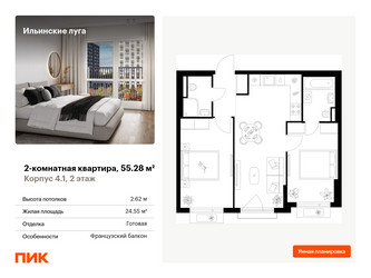 Планировка двухкомнатной(квартира) площадью 55.28 квадратных метров в ЖК “ЖК Ильинские луга”