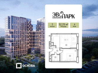 Планировка двухкомнатной(апартаменты) площадью 52.25 квадратных метров в ЖК “ЖК ЭВОПАРК Сокольники”