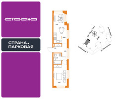 Планировка однокомнатной(квартира) площадью 42.48 квадратных метров в “ЖК Страна.Парковая”