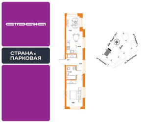 Планировка однокомнатной(квартира) площадью 42.48 квадратных метров в ЖК “ЖК Страна.Парковая”