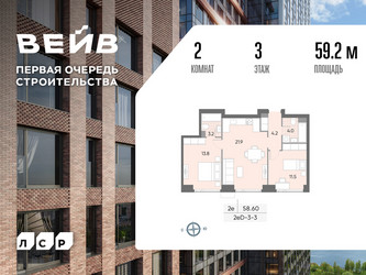 Планировка двухкомнатной(квартира) площадью 59.2 квадратных метров в ЖК “ЖК Вейв”