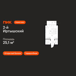 Планировка студии(квартира) площадью 25.1 квадратных метров в ЖК “ЖК 2-й Иртышский”