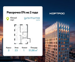 Планировка однокомнатной(квартира) площадью 51.96 квадратных метров в “ЖК УЛЬТИМА Сити”