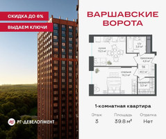 Планировка однокомнатной(квартира) площадью 39.8 квадратных метров в “ЖК Варшавские ворота”