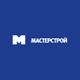 МастерСтрой
