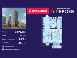 Планировка студии(квартира) площадью 26.7 квадратных метров в “ЖК Героев”