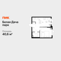 Планировка однокомнатной(квартира) площадью 40.6 квадратных метров в “ЖК Белая Дача парк”