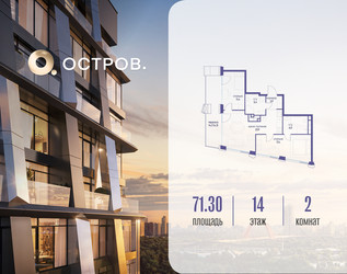 Планировка двухкомнатной(квартира) площадью 71.32 квадратных метров в ЖК “ЖК Остров”