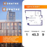 Планировка однокомнатной(квартира) площадью 45.3 квадратных метров в “ЖК Событие”