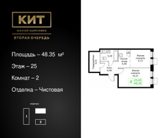 Планировка двухкомнатной(квартира) площадью 48.35 квадратных метров в “ЖК КИТ 2”