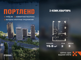 Планировка двухкомнатной(квартира) площадью 75.5 квадратных метров в “ЖК Портленд”