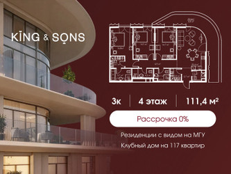 Планировка трехкомнатной(квартира) площадью 112.3 квадратных метров в ЖК “ЖК КИНГ&САНС”