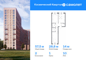 Планировка двухкомнатной(квартира) площадью 57.5 квадратных метров в “ЖК Космический Квартал”