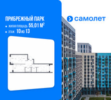 Планировка двухкомнатной(квартира) площадью 55.01 квадратных метров в “ЖК Прибрежный Парк”