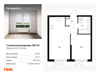 Планировка однокомнатной(квартира) площадью 35.7 квадратных метров в ЖК “ЖК Руставели 14”