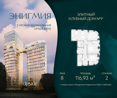 Планировка двухкомнатной(квартира) площадью 116.93 квадратных метров в “Клубный дом Энигмия”