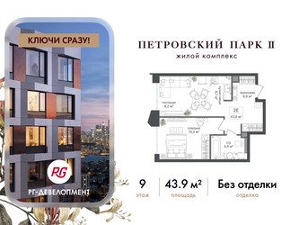 Планировка однокомнатной(квартира) площадью 43.9 квадратных метров в ЖК “ЖК Петровский парк II”