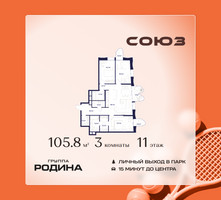 Планировка трехкомнатной(квартира) площадью 105.8 квадратных метров в “ЖК Союз (СВАО)”