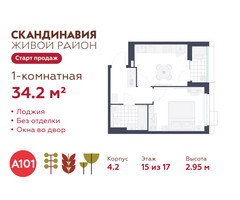 Планировка однокомнатной(квартира) площадью 34.2 квадратных метров в “ЖК Скандинавия”