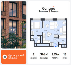 Планировка двухкомнатной(квартира) площадью 37.6 квадратных метров в ЖК “ЖК Баланс”