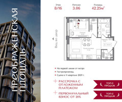 Планировка однокомнатной(квартира) площадью 42.25 квадратных метров в “ЖК Преображенская Площадь”