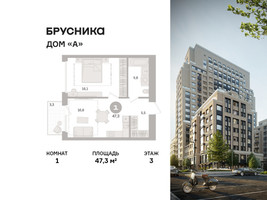 Планировка однокомнатной(квартира) площадью 47.3 квадратных метров в “ЖК Дом А”