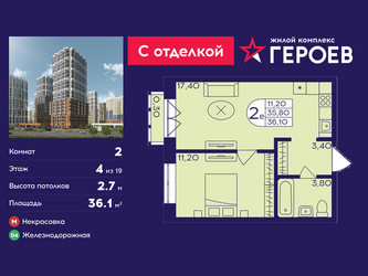 Планировка двухкомнатной(квартира) площадью 36.1 квадратных метров в ЖК “ЖК Героев”