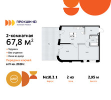 Планировка двухкомнатной(квартира) площадью 67.8 квадратных метров в “ЖК Прокшино”