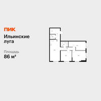 Планировка трехкомнатной(квартира) площадью 86 квадратных метров в “ЖК Ильинские луга”