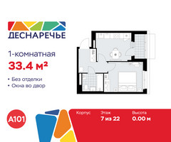 Планировка однокомнатной(квартира) площадью 33.4 квадратных метров в “ЖК Деснаречье”