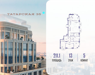 Планировка 4+ комнатной(квартира) площадью 211.1 квадратных метров в ЖК “ЖК Татарская 35”