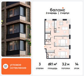 Планировка трехкомнатной(квартира) площадью 69.1 квадратных метров в ЖК “ЖК Баланс”