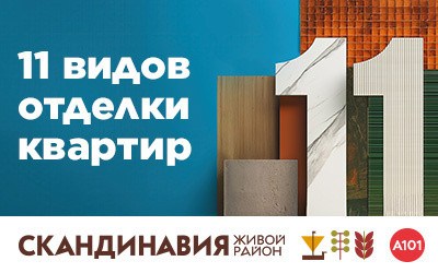 ЖК ЖК Скандинавия