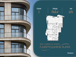 Планировка трехкомнатной(квартира) площадью 176.8 квадратных метров в “ЖК Лаврушинский”
