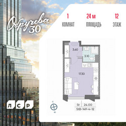 Планировка студии(квартира) площадью 24 квадратных метров в ЖК “ЖК Обручева 30”