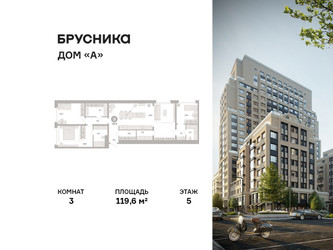 Планировка трехкомнатной(квартира) площадью 119.6 квадратных метров в ЖК “ЖК Дом А”