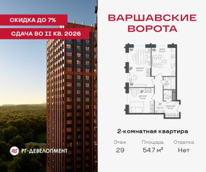 Планировка двухкомнатной(квартира) площадью 54.7 квадратных метров в ЖК “ЖК Варшавские ворота”