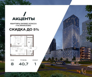 Планировка однокомнатной(квартира) площадью 40.8 квадратных метров в ЖК “Акценты”