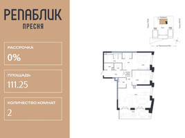 Планировка двухкомнатной(квартира) площадью 111.25 квадратных метров в “ЖК Репаблик”
