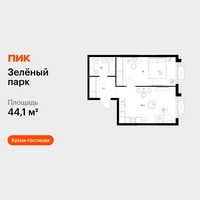 Планировка однокомнатной(квартира) площадью 44.1 квадратных метров в “ЖК Зеленый парк”