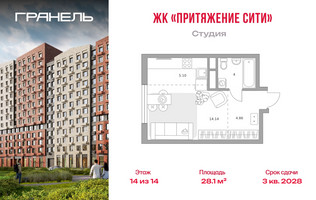 Планировка студии(квартира) площадью 28.1 квадратных метров в “ЖК Притяжение Сити”