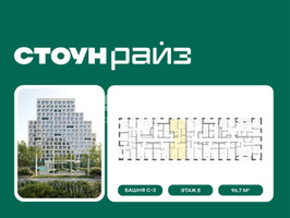 Планировка трехкомнатной(квартира) площадью 96.7 квадратных метров в “ЖК СТОУН Райз”