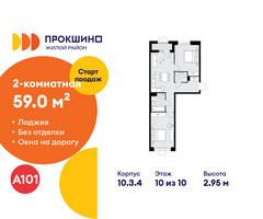 Планировка двухкомнатной(квартира) площадью 59 квадратных метров в “ЖК Прокшино”